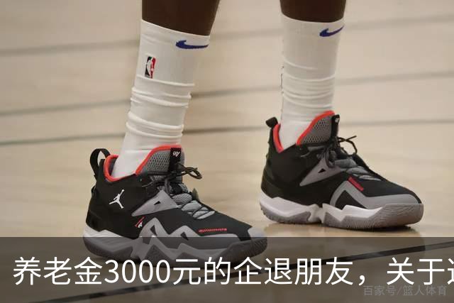 养老金3000元的企退朋友，关于这次养老会议，你需要知道这4件事