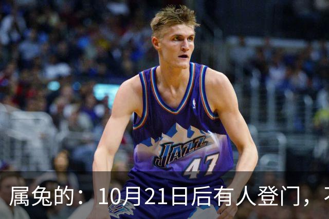 属兔的：10月21日后有人登门，不是送礼是拔牙，事业宫遭暗算别慌