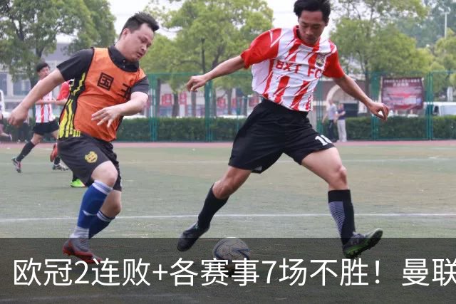 欧冠2连败+各赛事7场不胜！曼联1-4惨败科莫 帕斯2射1传闪耀全场